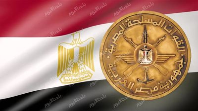 القوات المسلحة تختتم فعاليات 