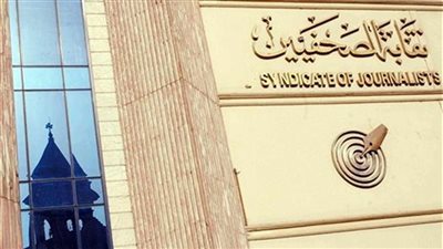 نقابة الصحفيين تفتح لجنة قيد جديدة مايو المقبل