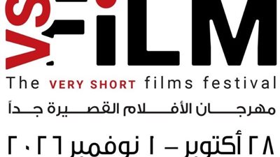 «السويس على موعد مع السينما».. الثقافة تعلن تفاصيل الدورة الـ3 من مهرجان VS-FILM