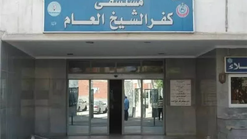 مستشفى كفر الشيخ تستقبل أكثر من 2000 حالة يوميًا بـ38 تخصصًا طبيًا