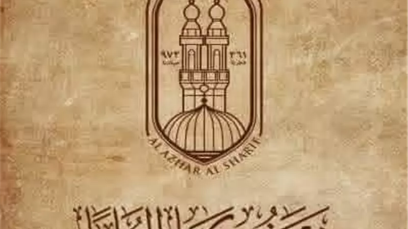 الأزهر ينتفض: قانون قتل الأسرى الفلسطينيين جريمة تُهدد إنسانية العالم