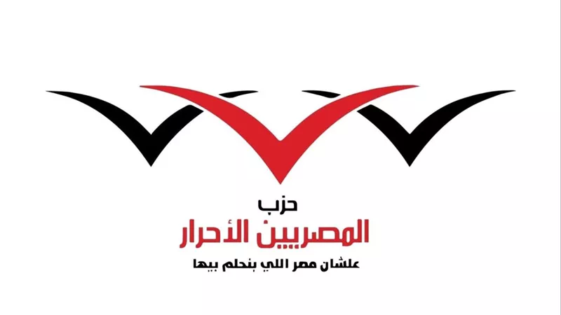 المصريين الأحرار يشيد بجهود الدولة الأمنية ويؤكد: لا عودة للفوضى أو الإرهاب