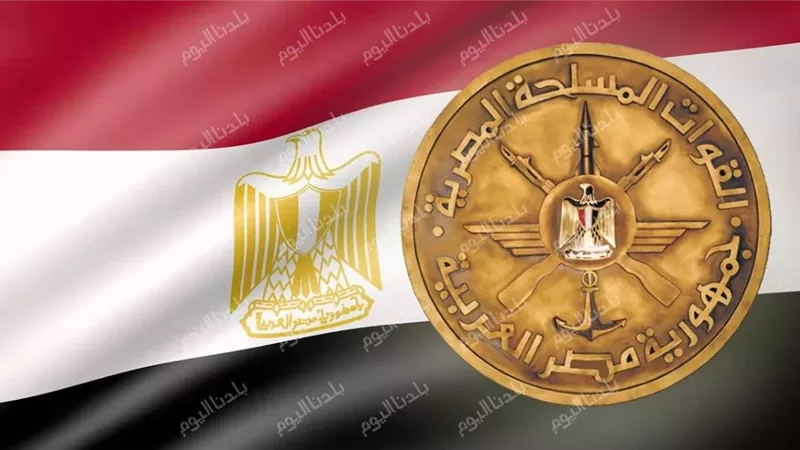 القوات المسلحة تختتم فعاليات 