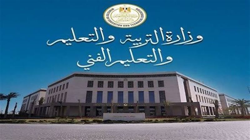 وزارة التربية و التعليم