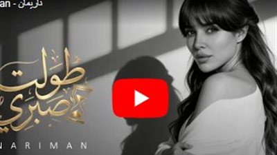  زوجة الفنان رامي جمال تفاجئ جمهورها بعودة غنائية جديدة بعنوان 