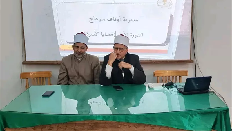 مدير أوقاف سوهاج يفتتح دورة متخصصة لمواجهة قضايا الأسرة وتعزيز الوعي المجتمعي