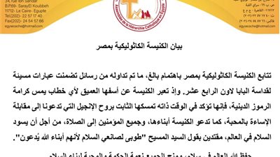 الكنيسة الكاثوليكية بمصر تدين الإساءة للبابا لاون