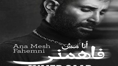 «أنا مش فاهمني».. أحمد سعد يختتم ألبومه الحزين بأغنية تعكس صراعاته الداخلية