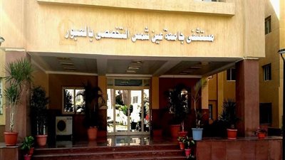 اعتماد “مستشفى عين شمس التخصصي بالعبور” دوليًا وفق معايير GAHAR