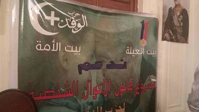 «الوفد»: لا تواصل مع رئيس حزب العدل.. وقانون الأحوال الشخصية موثق بالصوت والصورة
