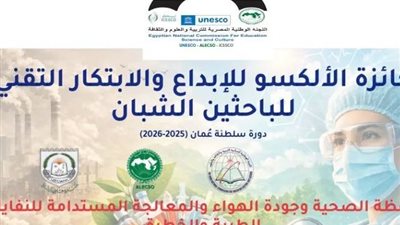 شروط التقدم لجائزة الألكسو للإبداع والابتكار للباحثين الشباب 2025–2026