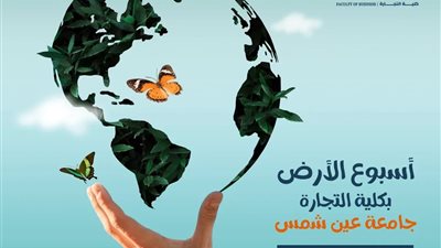 تجارة عين شمس تطلق فعاليات 