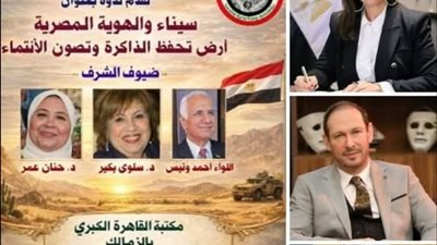 «سيناء في الوجدان».. ندوة ثقافية بمكتبة القاهرة الكبرى لإحياء روح الانتماء الوطني