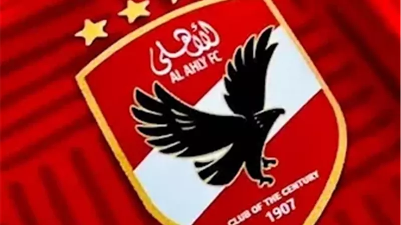 الأهلي