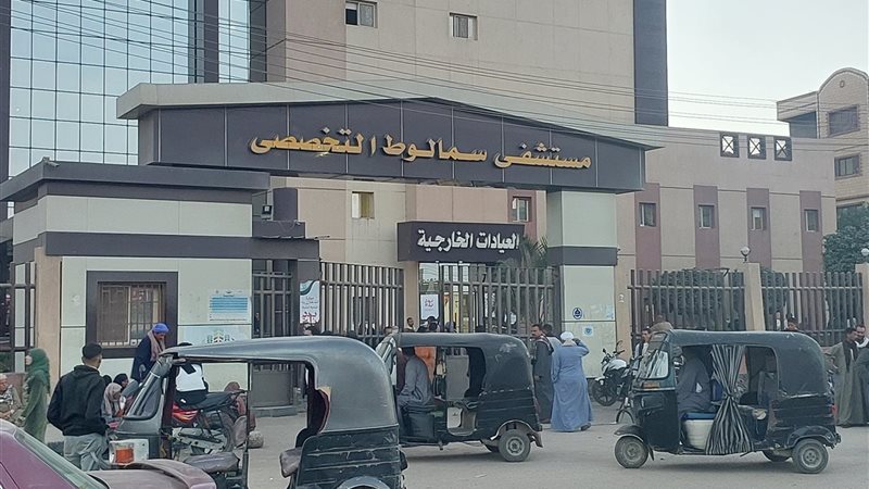 مستشفي سمالوط التخصصي