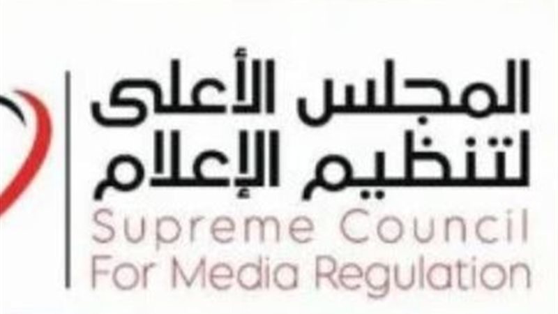 المجلس الأعلى لتنظيم