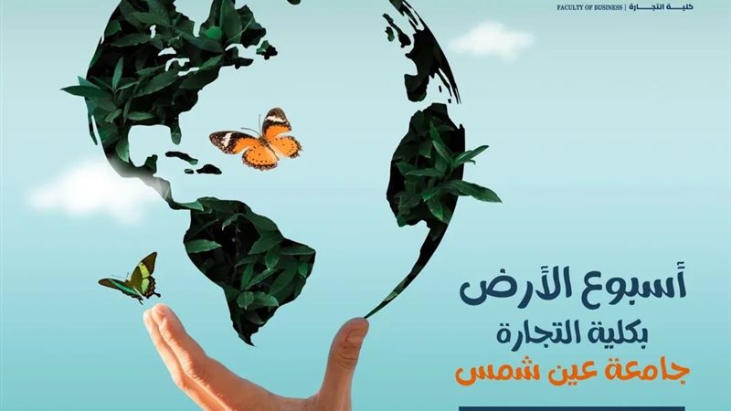 تجارة عين شمس 