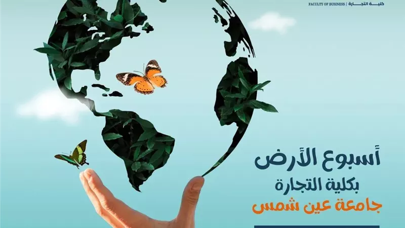 تجارة عين شمس تطلق فعاليات 