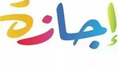 بعد ترحيل عطلة عيد العمال.. تعرف على الفئات المستفيدة والإجازات المتبقية