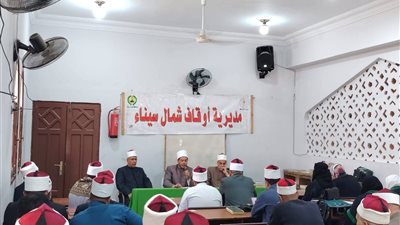 انطلاق دورة فقه الحج لإعداد كوادر تدريبية من الأئمة والواعظات بشمال سيناء