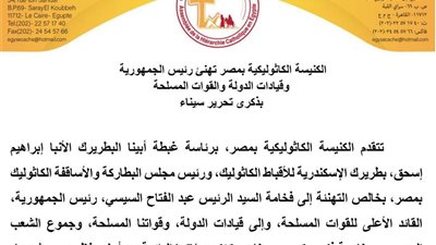 الكنيسة الكاثوليكية بمصر تهنئ رئيس الجمهورية وقيادات الدولة والقوات المسلحة بذكرى تحرير سيناء
