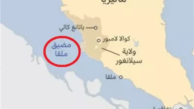 اندونيسيا تحسم الجدل: لا رسوم جمركية على الملاحة في مضيق ملقا