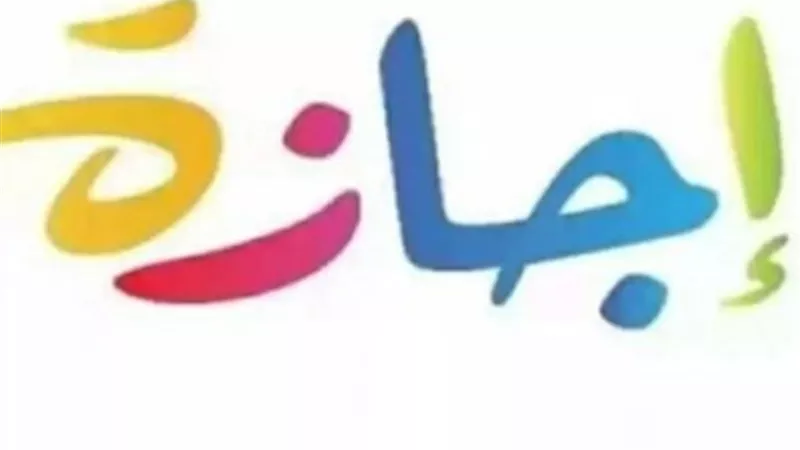 مجلس الوزراء يحدد موعد إجازة ذكرى 23 يوليو 2026