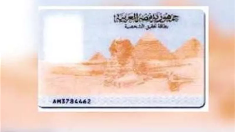 استخراج بطاقة الرقم القومي 2026.. أسرع الطرق والأسعار والخطوات للحصول عليها فورًا