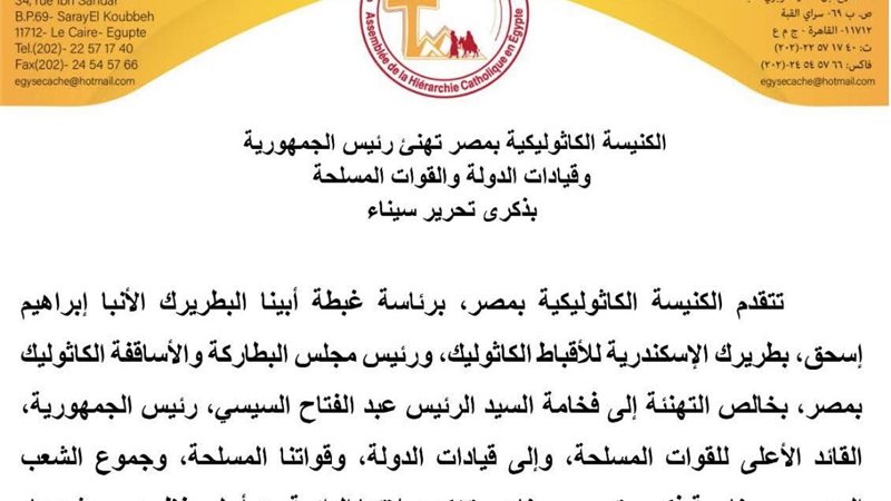 الكاثوليكية تهنئ