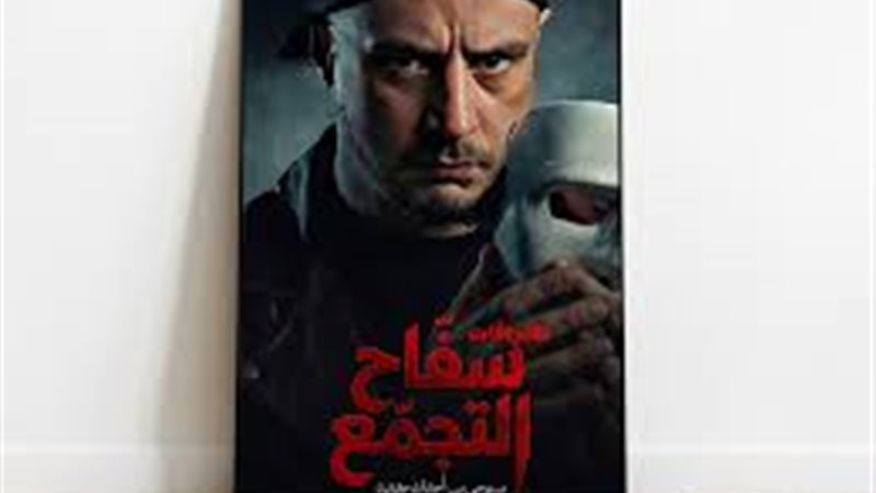 سفاح التجمع