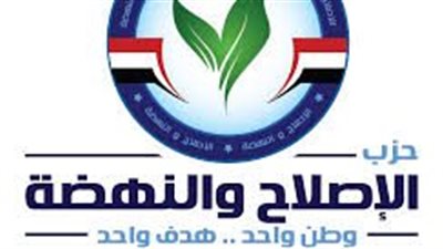 حزب الإصلاح والنهضة يطالب بتعديلات حاسمة على قانون حماية المنافسة قبل إقراره