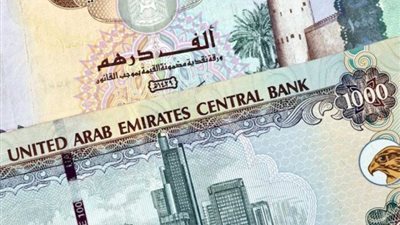 استقرار سعر الدرهم الإماراتي أمام الجنيه اليوم الخميس 7 مايو 2026 بالبنوك