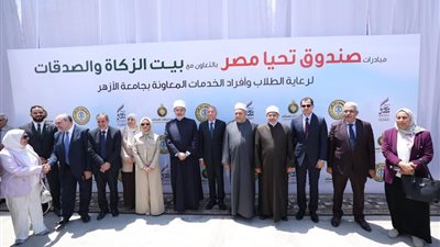 الأزهر وصندوق تحيا مصر يطلقان «دكان الفرحة» لدعم طلاب الجامعة 