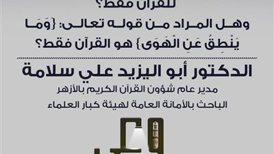 الأزهر يواجه الشبهات الفكرية بحملة «وعي».. تأكيد على مكانة السنة ودور النبي ﷺ في البيان والتشريع