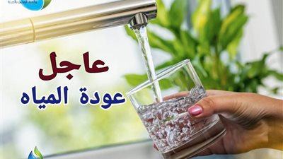 بعد انقطاع 8 ساعات.. عودة مياه الشرب تدريجيا في 15 منطقة بالجيزة