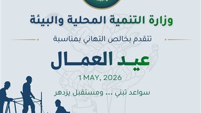 وزيرة التنمية المحلية تهنئ الرئيس السيسي ورئيس الوزراء بمناسبة عيد العمال