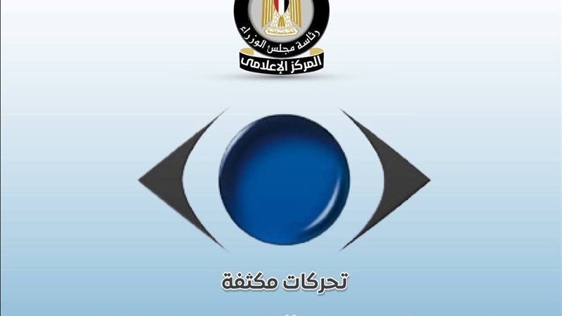 بيان المركز الاعلامي
