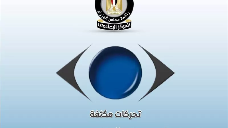 بالأرقام.. الحكومة تستعرض انجازات جهاز حماية المستهلك لضبط الأسواق ومواجهة جشع التجار