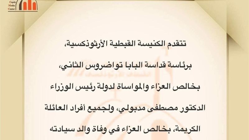 البابا تواضروس يتقدم