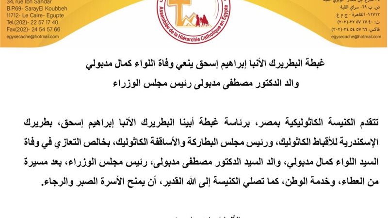 الانبا ابراهيم اسحق