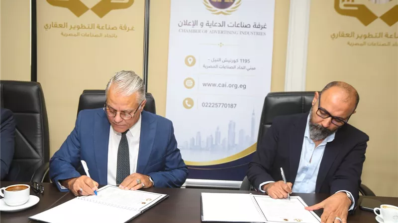 اتحاد الصناعات يشهد شراكة بين غرفتي العقار والإعلان لفتح آفاق تسويقية جديدة