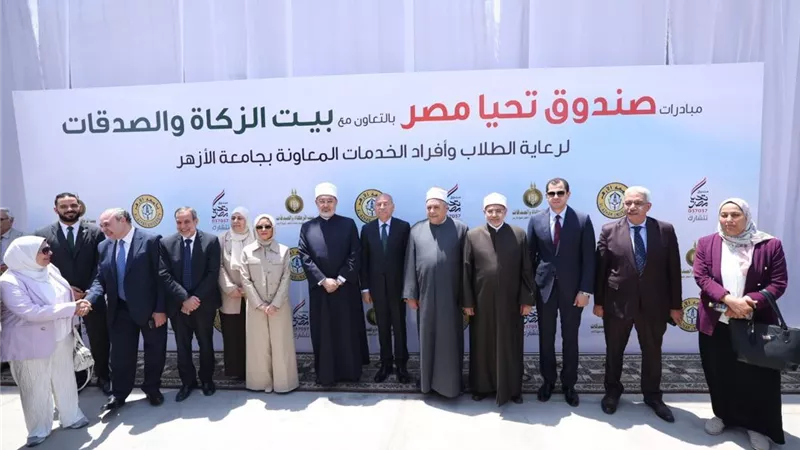 الأزهر وصندوق تحيا مصر يطلقان «دكان الفرحة» لدعم طلاب الجامعة 