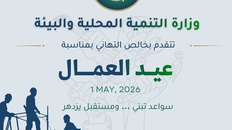 عيد العمال 