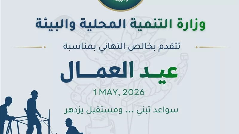 وزيرة التنمية المحلية تهنئ الرئيس السيسي ورئيس الوزراء بمناسبة عيد العمال