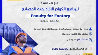 «تمويل العلوم» تراهن على الباحثين الشباب لحل تحديات الصناعة المصرية