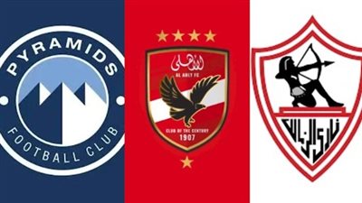 في يد سيراميكا وسموحة.. سيناريوهات تتويج الزمالك والأهلي وبيراميدز بلقب دوري نايل