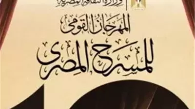 انطلاق مسابقة التأليف المسرحي للدورة الـ19