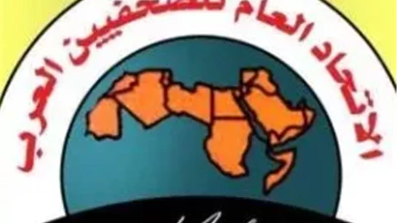 الاتحاد العام للصحفيين