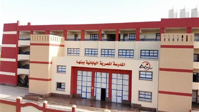 برلماني: المدارس اليابانية في مصر تبني  شخصية الطالب  وتطور مستواه الأكاديمي 