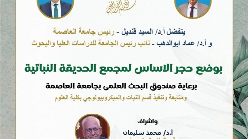 جامعة العاصمة